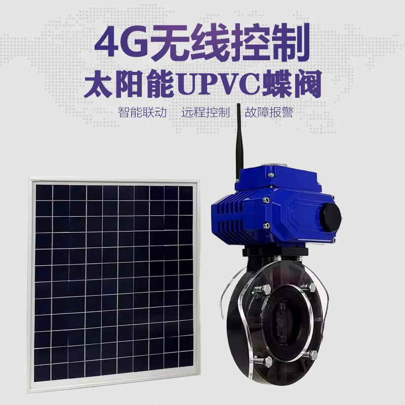 湘东皓久 无线太阳能远程控制蝶阀 光伏板发电 精准控制 开关迅速 农田灌溉